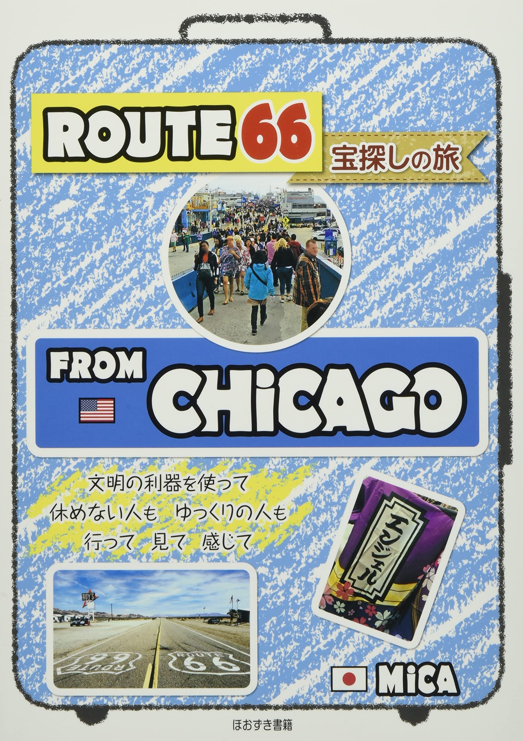 Amazon.co.jp: ROUTE66 宝探しの旅 : MiCA: 本